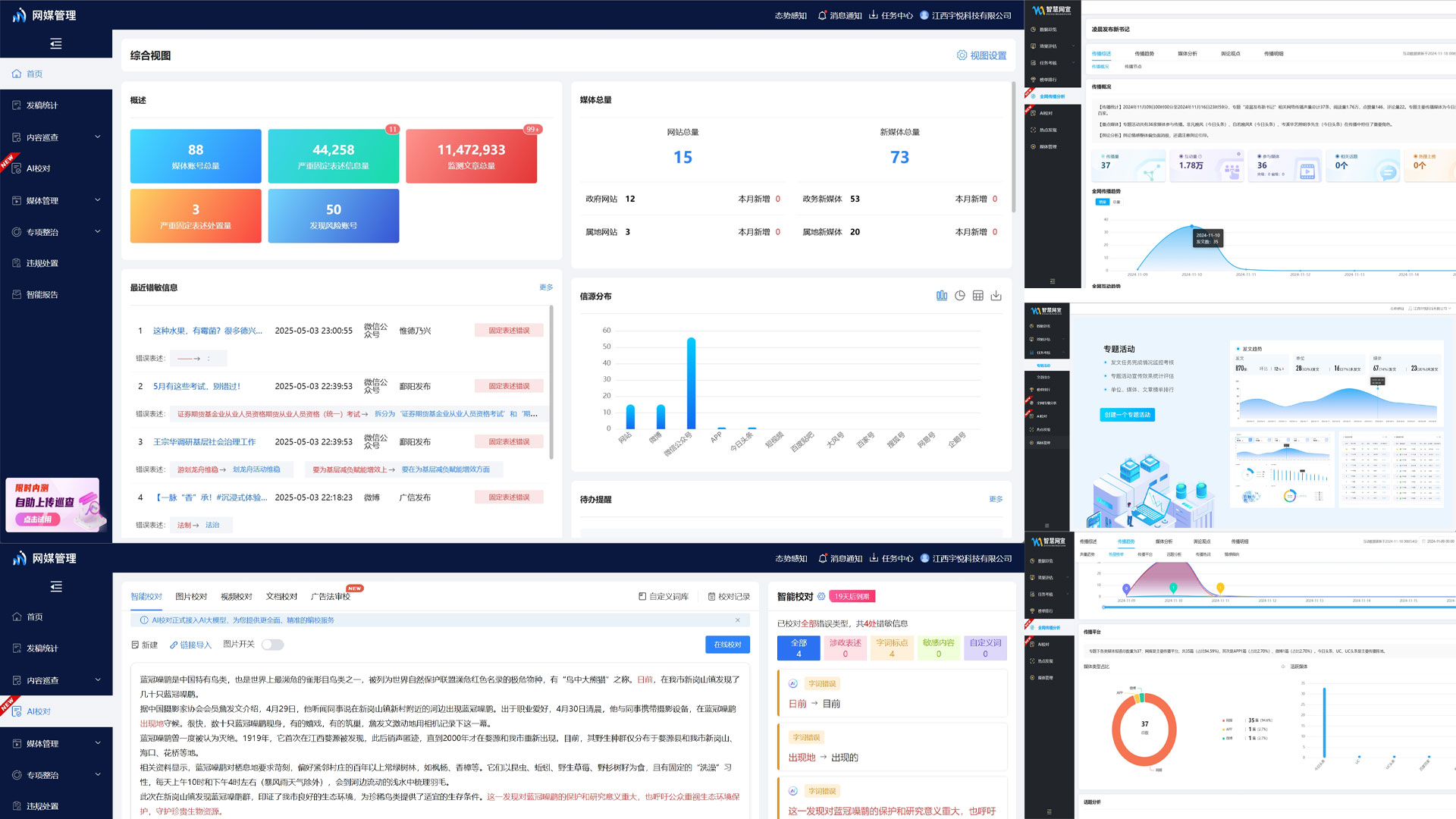 灵识数据感知平台